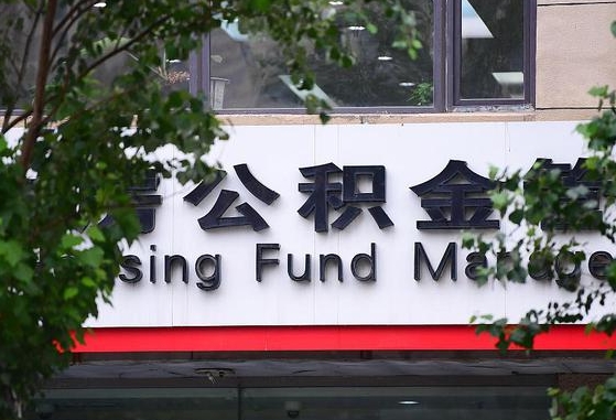 公积金工资的比例-贵港公积金代办平台